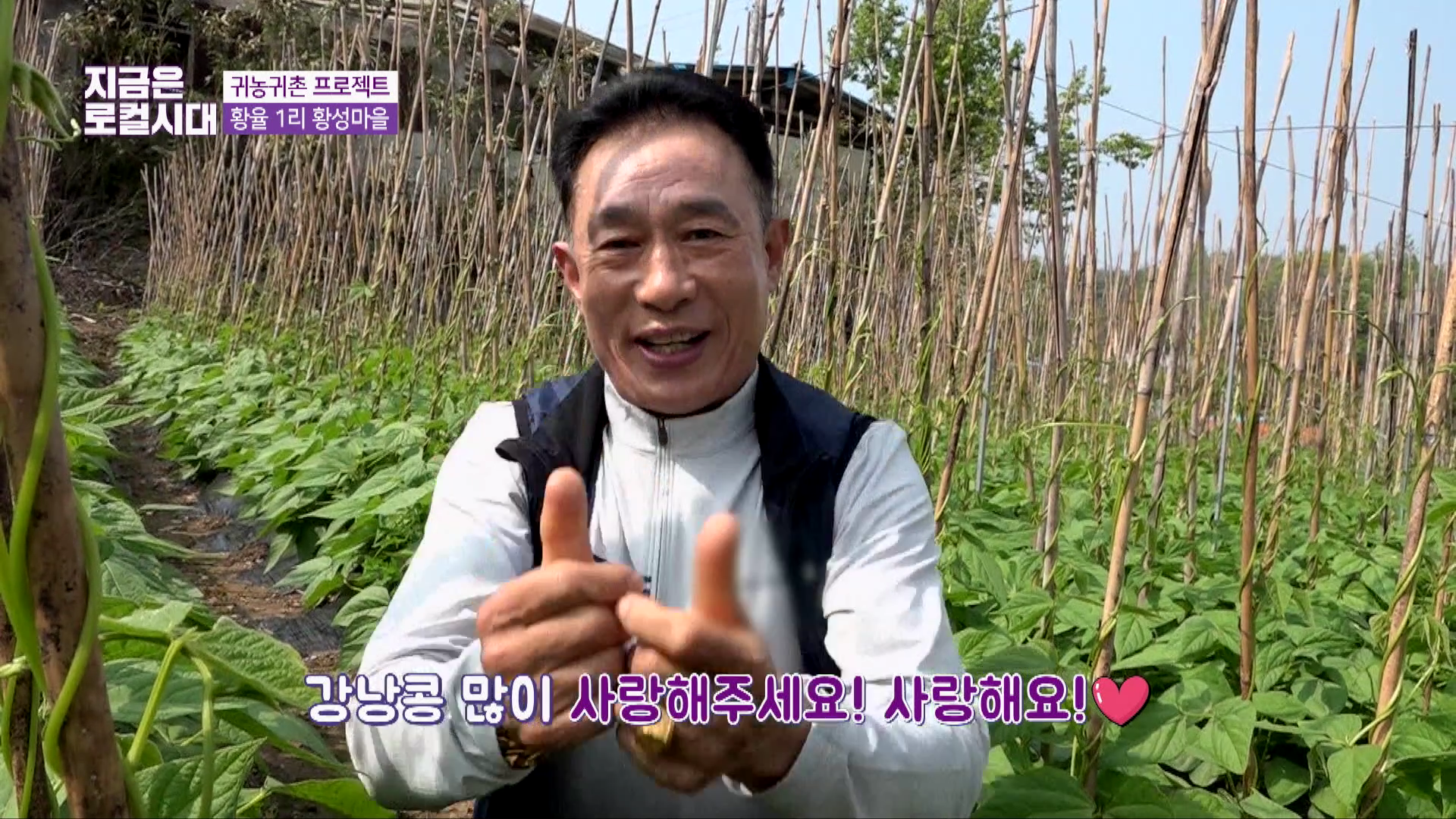 [귀농귀촌 프로젝트] 6회 주산면 황율1리 황성마을